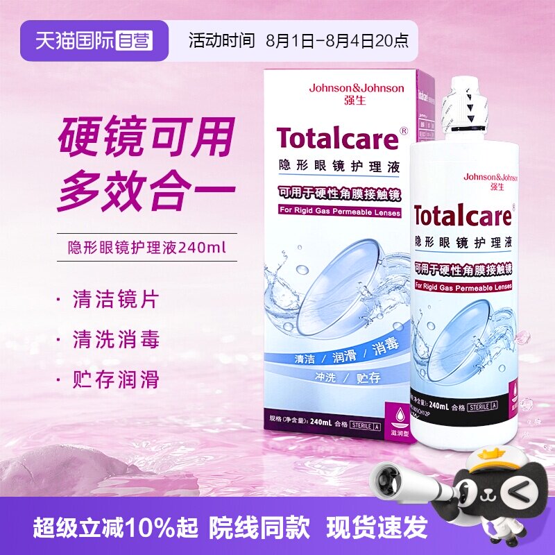 【自营】强生blink百利泠润眼15ml硬性隐形护理液240ml角膜塑形