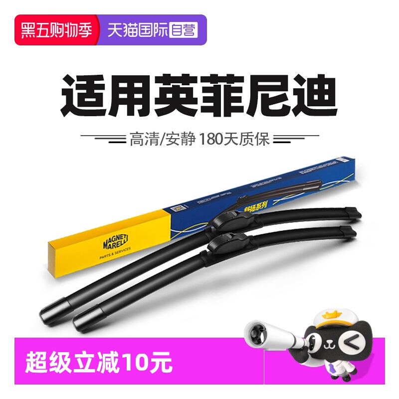 【自营】马瑞利雨刮器适用英菲尼迪Q50L/QX50/FX35/QX60/Q70雨刷