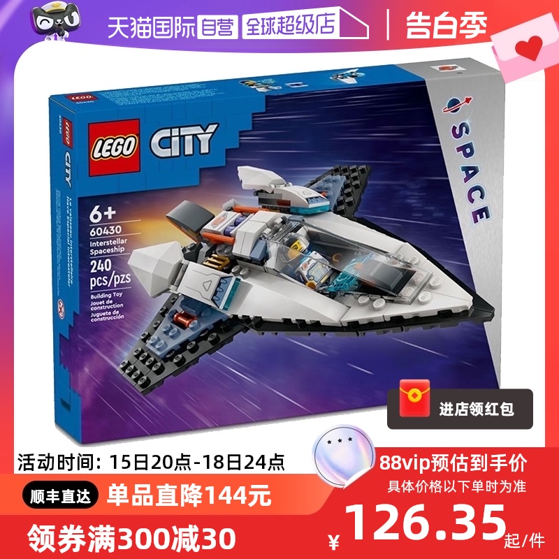 【自营】LEGO乐高60430星际飞船男女孩益智拼搭积木儿童玩具礼物