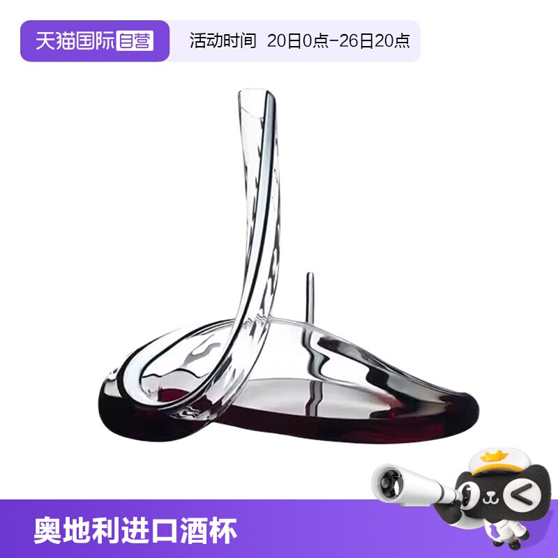 【自营】Riedel醴铎水晶醒酒器高端奢华红酒醒酒器大号收藏款