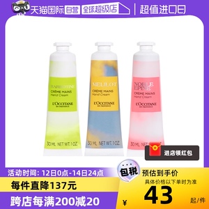 【自营】欧舒丹遗忘花小众香氛护手霜30ml长效保湿滋润持久留香