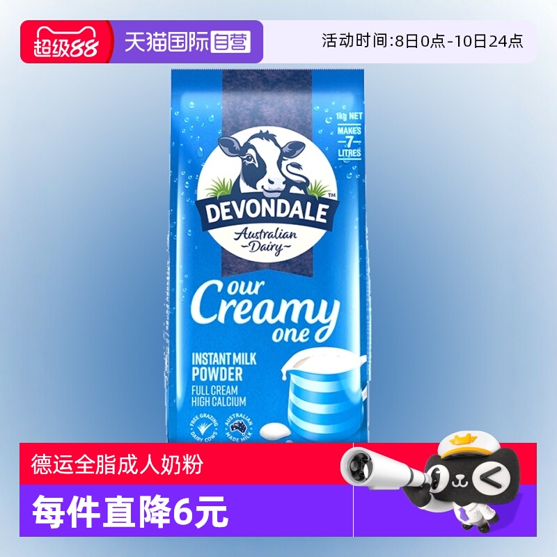 【自营】澳洲进口DEVONDALE德运调制全脂成人奶粉中老年青少年