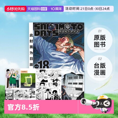 SAKAMOTODAYS坂本日常
