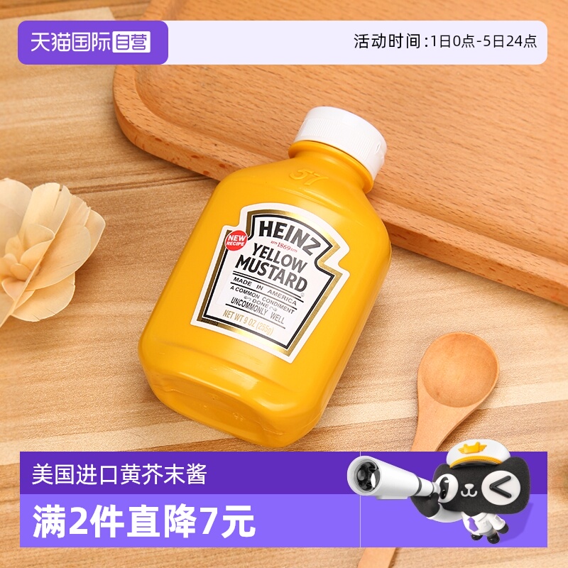 亨氏黄芥末酱255g热狗汉堡酱
