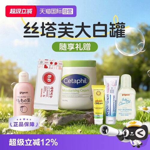 【自营】Cetaphil丝塔芙大白罐550g不含 舒润保湿霜 母婴婴幼儿用