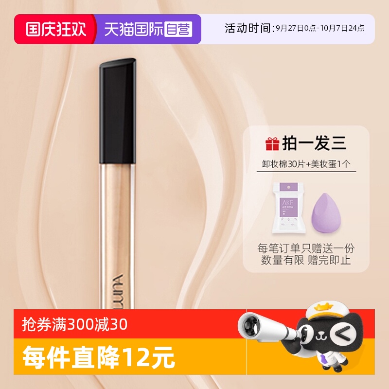 露娜遮瑕液膏水润保湿遮黑眼圈