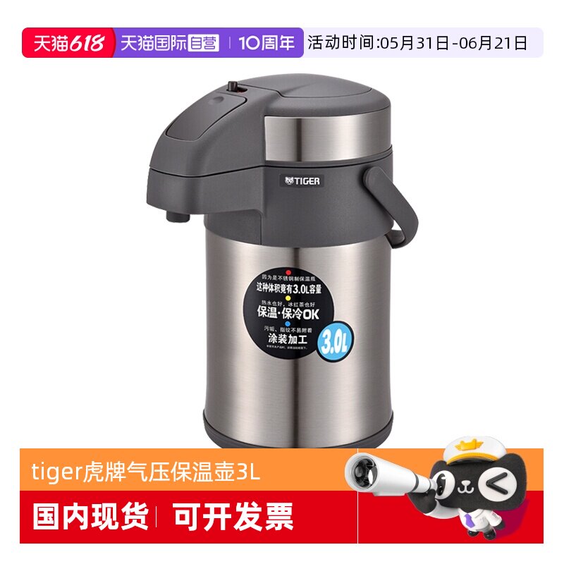 【自营】tiger虎牌保温壶气压式热水瓶高档家用带安全锁大容量3L