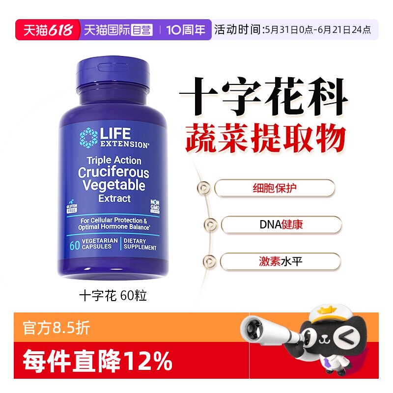 【自营】沿寿十字花科西兰花猫爪草萝卜硫素I3C吲哚3甲醇乳腺免疫