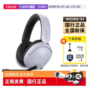 【自营】Sony INZONE H3 头戴式电竞游戏耳机电脑耳麦 G300 国行