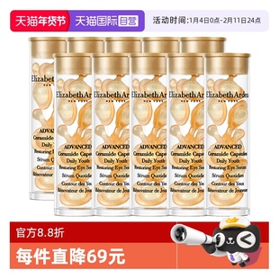 【自营】伊丽莎白雅顿眼胶金胶囊70粒小样修护眼部精华液保湿紧致