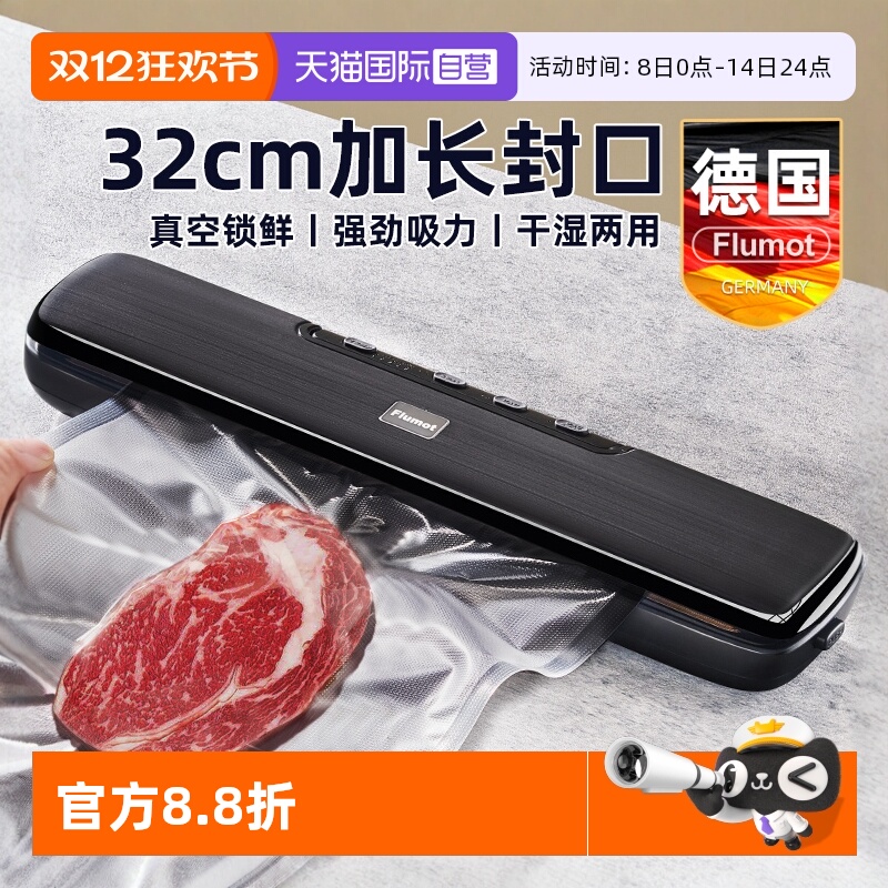 【自营】德国抽真空封口机小型家用干湿两用保鲜密封机食品包装袋