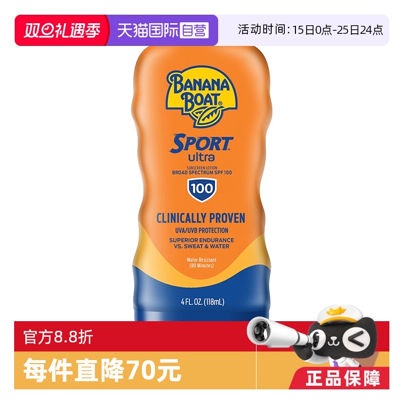 【自营】Banana Boat/香蕉船户外运动防晒乳霜 SPF100 118ml军训
