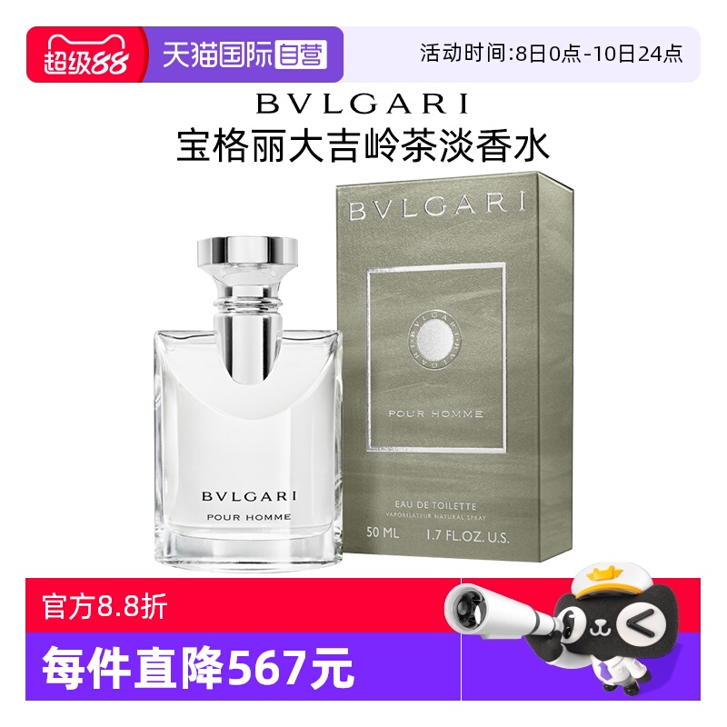 【自营】Bvlgari/宝格丽大吉岭茶淡香水香薰女男士持久木质香送礼