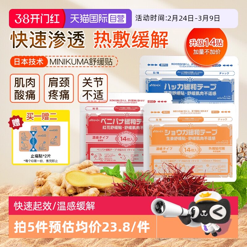 【自营】minikuma日本肌肉舒缓贴颈椎贴腰关节肩膀贴膏药贴热敷贴 - 天猫国际自营全球超级店出品