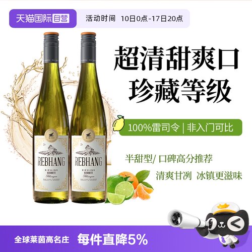 德国珍藏级雷司令清爽酸甜平衡