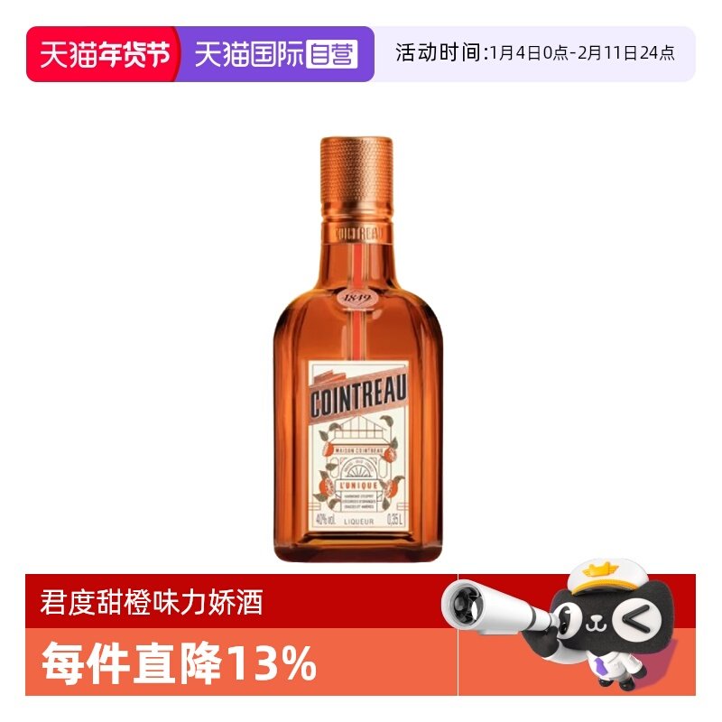 【自营】Cointreau/君度甜橙力娇酒350ml  利口酒鸡尾酒基酒
