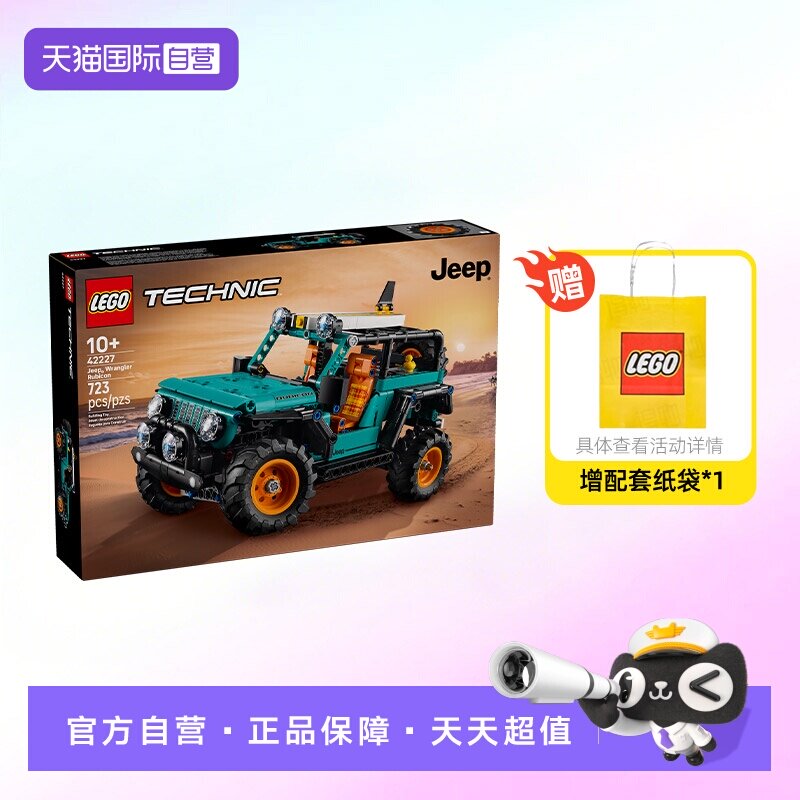 【自营】乐高积木机械组42227吉普牧马人SUV拼装玩具儿童生日礼物