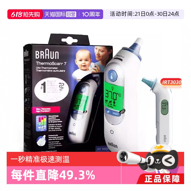 【自营】Braun博朗耳温枪6520宝宝电子温度计体温枪