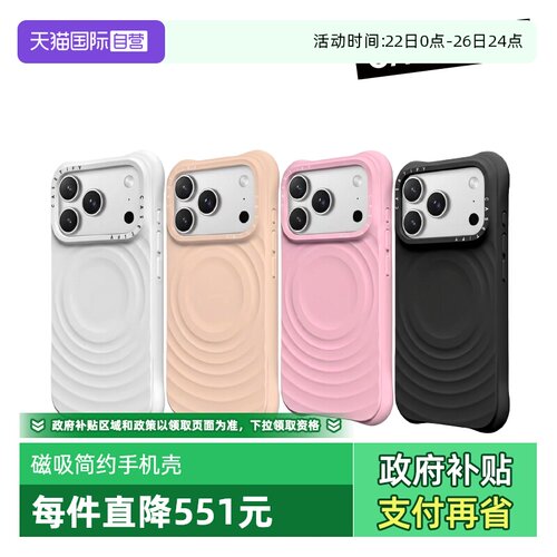 【自营】CASETiFY 纯色波漾壳 MagSafe磁吸 适用苹果iPhone17/16系列 简约手机壳