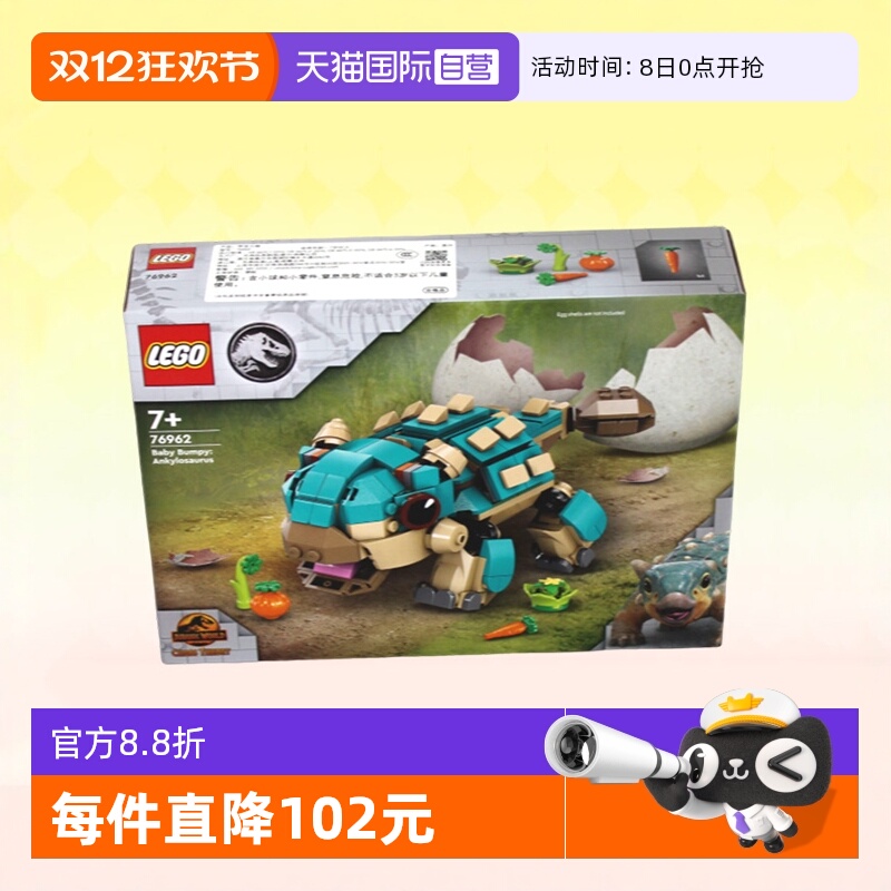 乐高积木76962甲龙小鼓