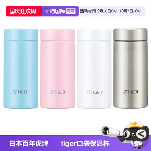 TIGER/虎牌保温杯MMP-J20C