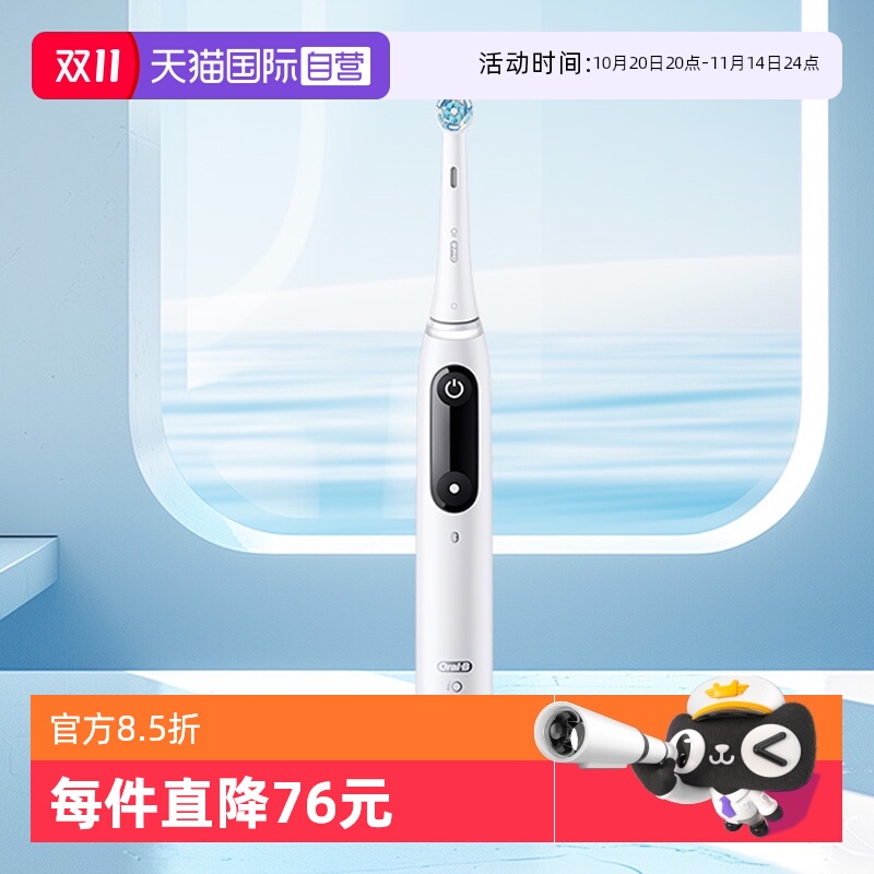 【自营】OralB/欧乐B高端电动牙刷IO系全自动声波软毛牙刷
