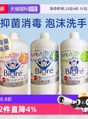 【自营】日本花王儿童宝宝泡沫洗手液杀菌消毒替换补充液装770ml