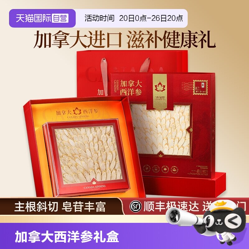 【自营】加拿大西洋参礼盒斜片100g进口花旗参滋补礼品礼盒送长辈