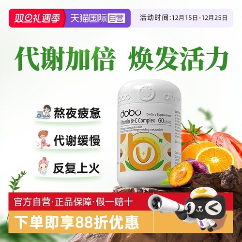 DOBO维生素b族熬夜必备