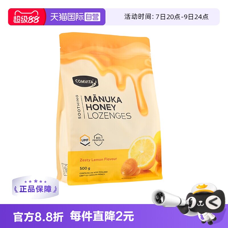 【自营】康维他麦卢卡10+蜂蜜蜂胶糖润喉糖果500g柠檬味护嗓润嗓