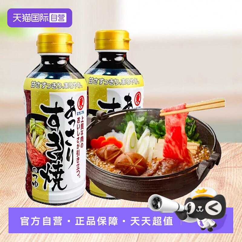 【自营】日本东字寿喜锅料汁寿喜烧酱汁日式火锅底料烧汁酱油调味