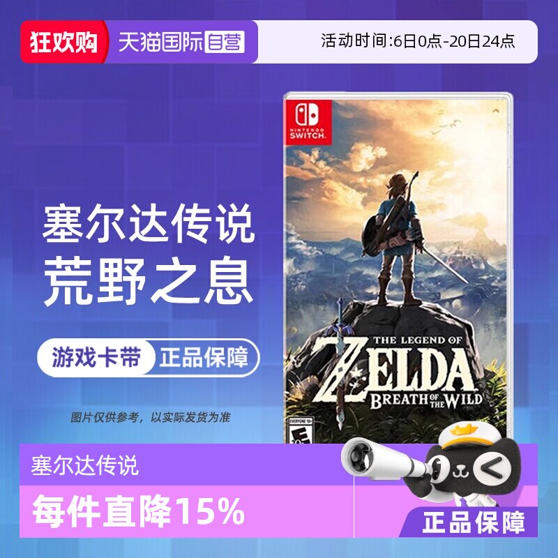 【自营】【国行主机不支持】任天堂 Switch NS游戏 塞尔达