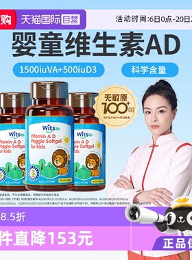 【自营】witsbb健敏思维生素ad婴幼儿无敏原100+儿童敏宝d3*3瓶