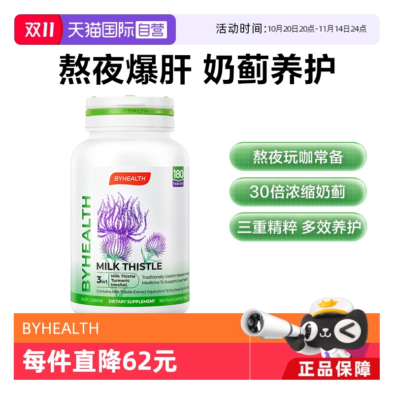 汤臣倍健奶蓟草护肝片180粒熬夜
