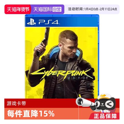 【自营】全新PS4游戏 赛博朋克2077 电驭叛客2077 港版中文 可升级PS5 现货