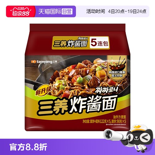 【自营】三养韩式炸酱面拌面冲泡即食解馋宵夜方便面五连包 国产