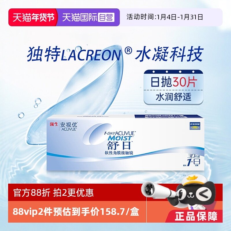 【自营】强生安视优舒日30片隐形眼镜日抛近视防UV小直径原装进口