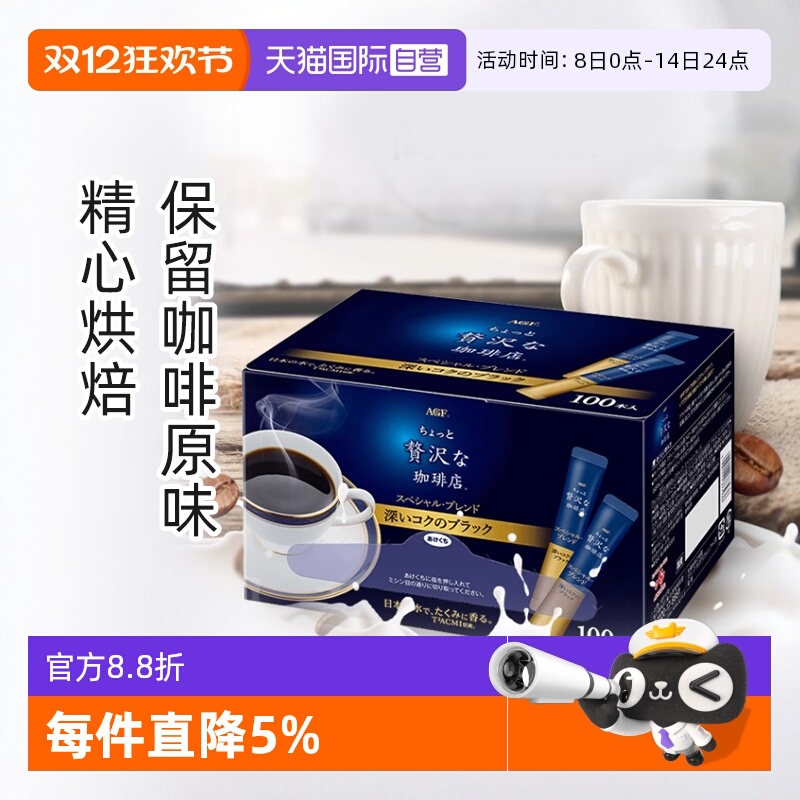 日本AGF冻干美式黑咖啡100条装