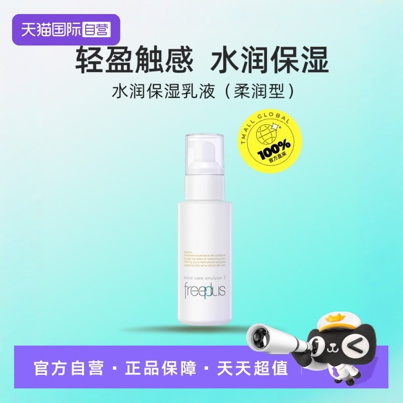 【自营】芙丽芳丝保湿修护水润保湿乳液柔润型深度滋润100ml