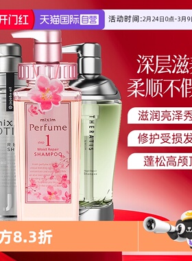 【自营】mixim potion觅籍氨基酸修护柔顺日本洗发水官方正品女