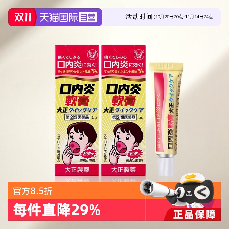 【自营】日本大正制药口腔口内炎软膏口腔溃疡消炎溃疡膏5g凝胶*2
