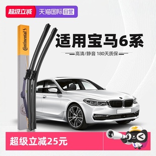 645 德国马牌适用宝马6系雨刮器630i六系GT640 650雨刷条 自营