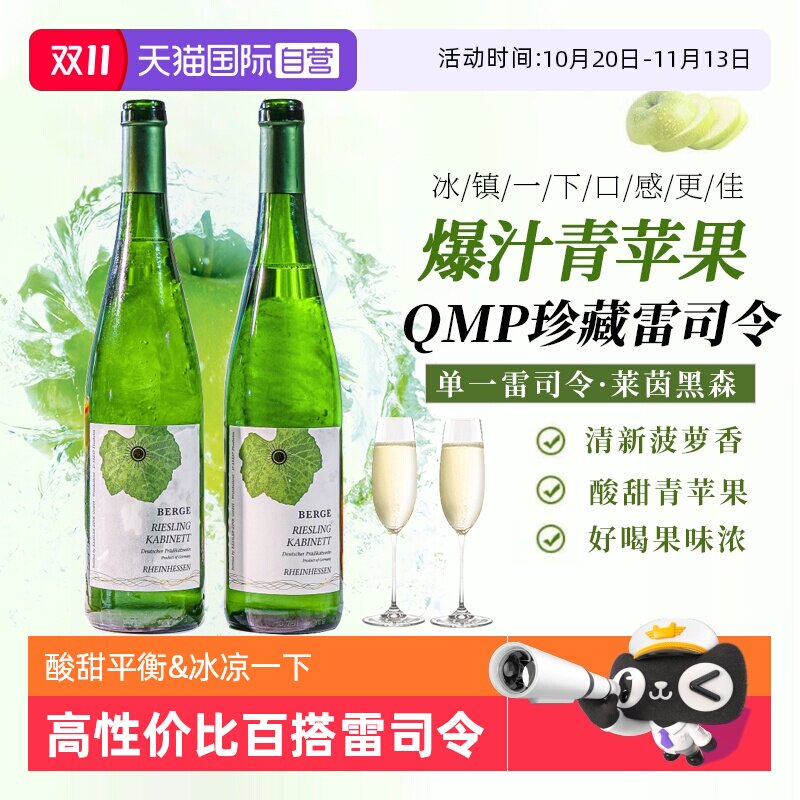【自营】德国进口莱茵黑森QMP珍藏级雷司令白葡萄酒半甜白葡萄酒