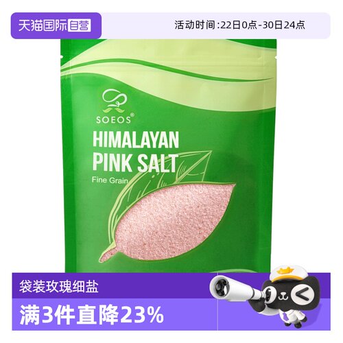 【自营】SOEOS喜马拉雅进口玫瑰盐无加碘粉盐岩盐细盐家用盐454g