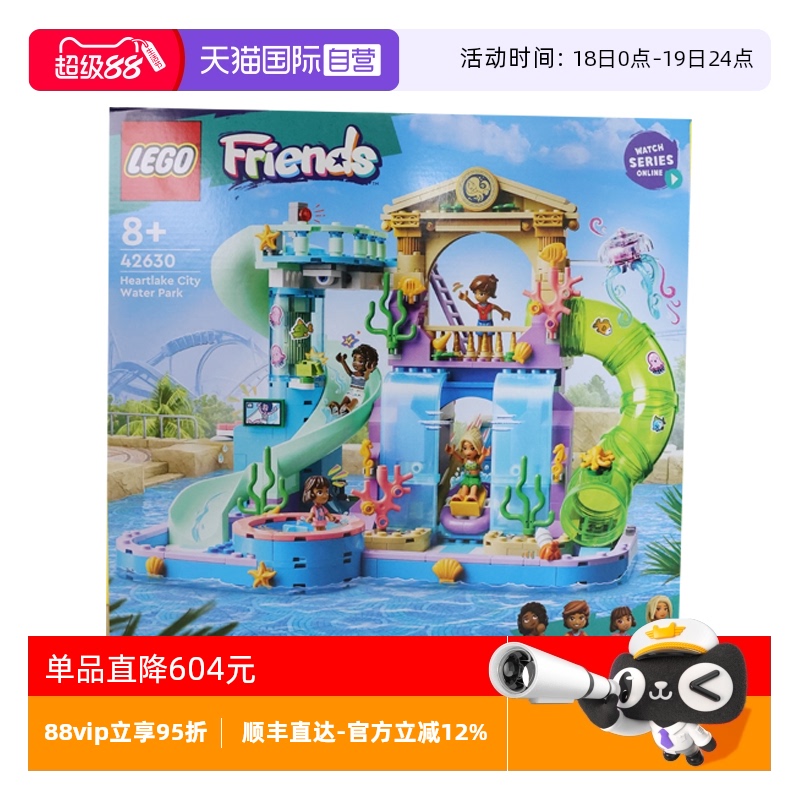 【自营】LEGO乐高 42630心湖城水上乐园 拼装积木玩具 礼物
