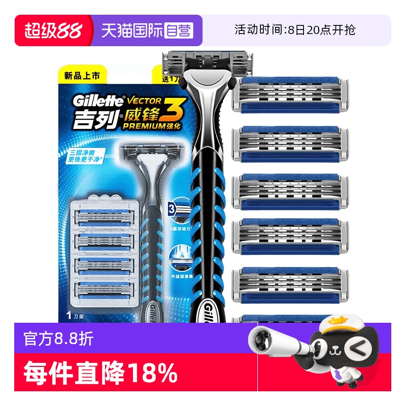吉列手动式全身水洗3层刀头