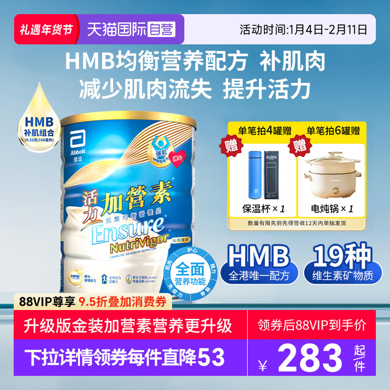 【自营】港版雅培新升级加营素活力成人中老年配方粉均衡营养,咖啡/麦片/冲饮,全家营养奶粉,淘宝优惠券,粉丝福利购,淘宝优惠卷