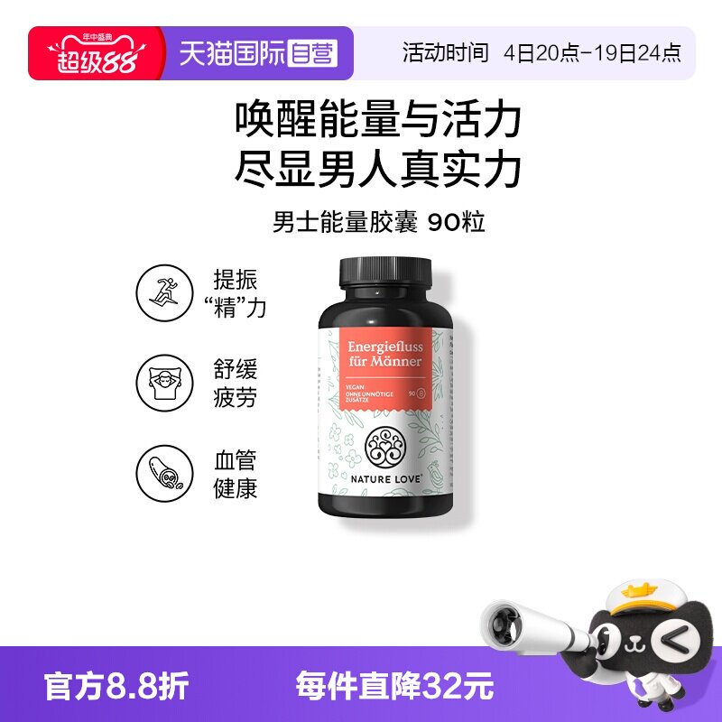 【自营】拜耳NATURELOVE纳初乐德国男士能量胶囊精氨酸男友力能量