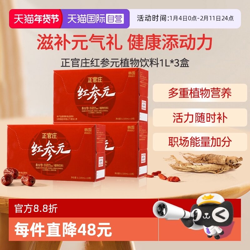 【自营】正官庄红参液人参红参元饮品100ml*30瓶 30天量原装进口