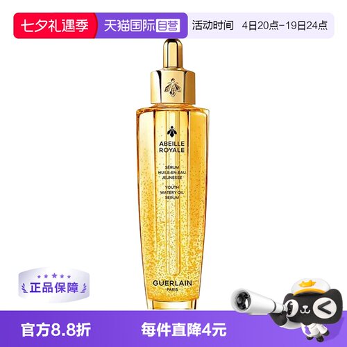 【自营】Guerlain/娇兰复原蜜帝皇蜂修护精华液50ml第四代
